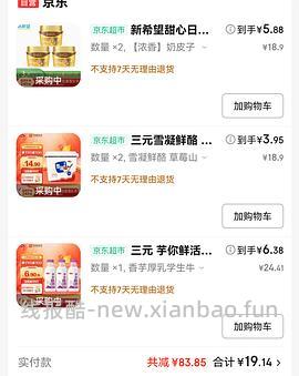 超好价低温奶，没有学生价自行改作业 - 线报酷