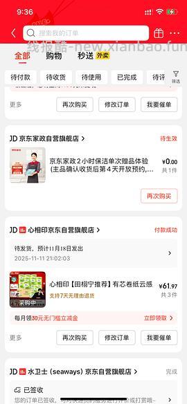 好价卷纸（半走不送家政了） - 线报酷