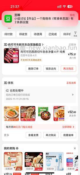 一个购物车（带凑单思路） - 线报酷