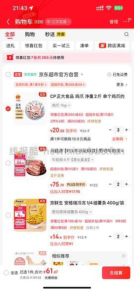 好价简单作业，爱吃鸡爪的有福啦 - 线报酷