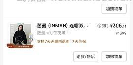 茵曼女装2.8折 - 线报酷