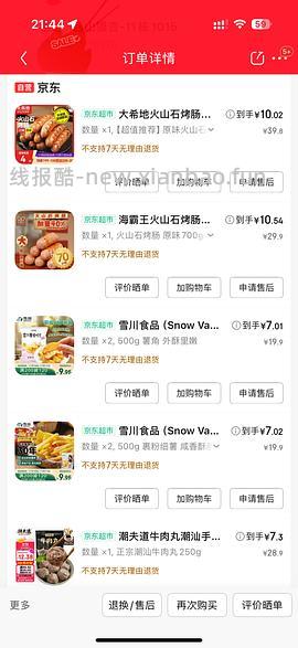 一个购物车（带凑单思路） - 线报酷