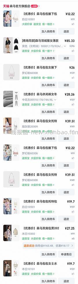 森马包包2.30一个（适用小额服饰券，需店铺1000-150） - 线报酷