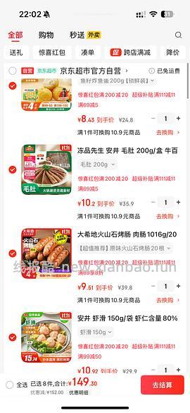 一个购物车（带凑单思路） - 线报酷