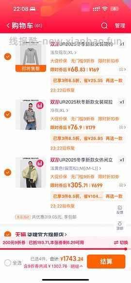 🚗很难开可以放弃了 ur羽绒服和开衫作业，260三件（需3000-400） - 线报酷