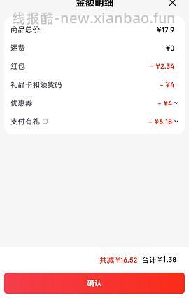 京东金融6.18支付券 - 线报酷