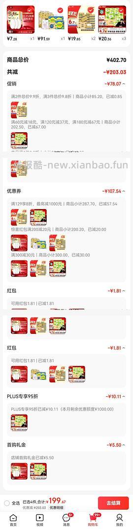 20元/24包抽纸2箱+20元/30卷卷纸110g综合作业，送家政。可单买 - 线报酷