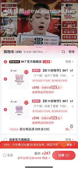 刷券 bkt坐垫98（可做到82） - 线报酷