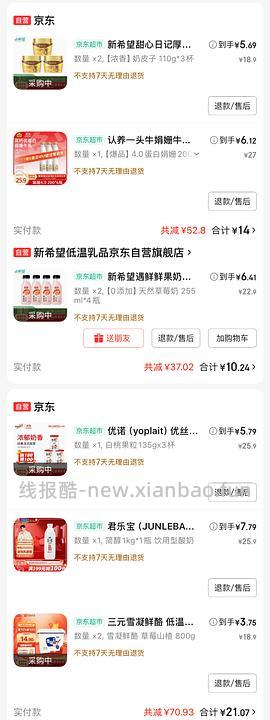 超好价低温奶，没有学生价自行改作业 - 线报酷