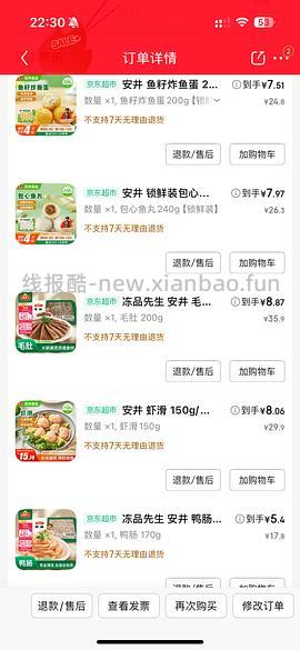 一个购物车（带凑单思路） - 线报酷