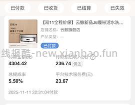 云鲸J6 上下水 💰2478左右 - 线报酷