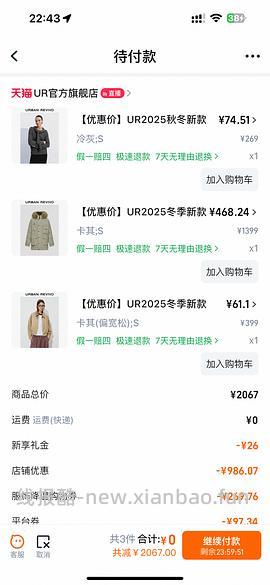 56买UR外套！仅限S码 - 线报酷