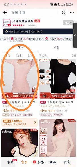 应该是好价的 好奇蜜斯德绒保暖内衣上衣（很厚）29r - 线报酷