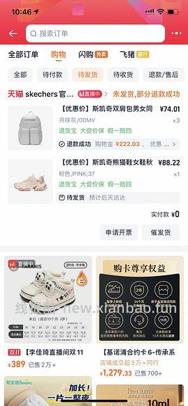 斯凯奇熊猫鞋80左右 - 线报酷