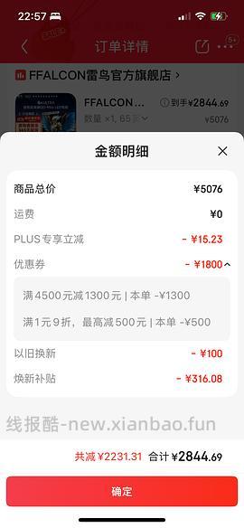 雷鸟鹤6ultra65寸，2700 - 线报酷