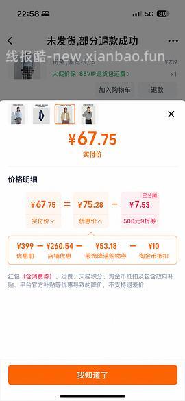 56买UR外套！仅限S码 - 线报酷