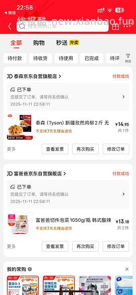 富爸爸泡菜和薯条好价 - 线报酷