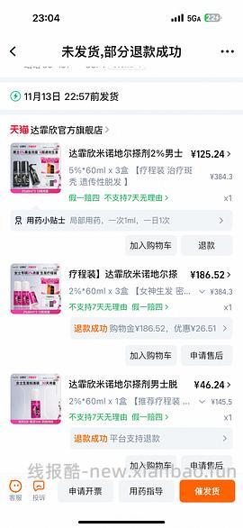 113/3瓶60ml5%达霏欣米诺地尔 - 线报酷