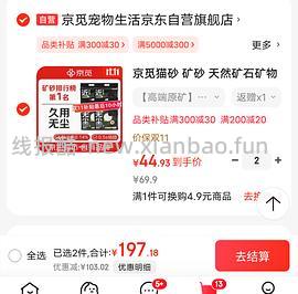 京觅矿砂33元/箱 - 线报酷