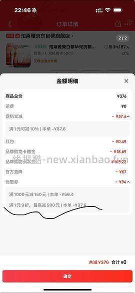 珀莱雅红宝石精华172左右110ml/双抗168左右100ml - 线报酷