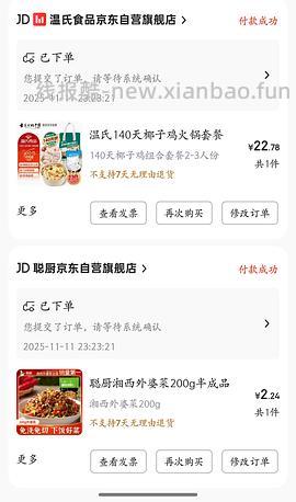 椰子鸡无货的可以看140天那款 - 线报酷