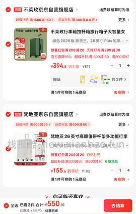 车跑了！下架了！不莱玫行李箱超级无敌好价！联名款26p到手310！ - 线报酷