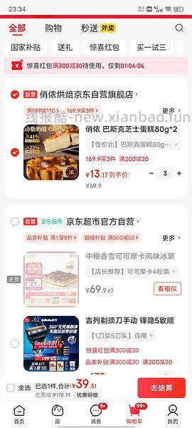 中粮香雪好价 - 线报酷