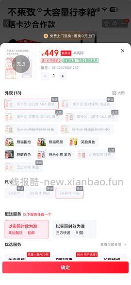 车跑了！下架了！不莱玫行李箱超级无敌好价！联名款26p到手310！ - 线报酷