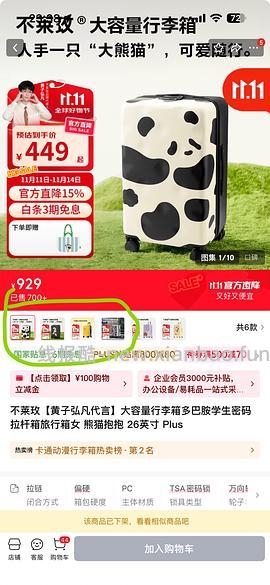 车跑了！下架了！不莱玫行李箱超级无敌好价！联名款26p到手310！ - 线报酷