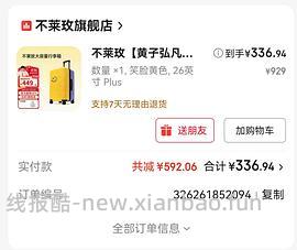 车跑了！下架了！不莱玫行李箱超级无敌好价！联名款26p到手310！ - 线报酷