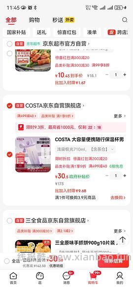 costa保温杯好价简单（楼里姐妹34买到 - 线报酷