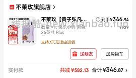 车跑了！下架了！不莱玫行李箱超级无敌好价！联名款26p到手310！ - 线报酷