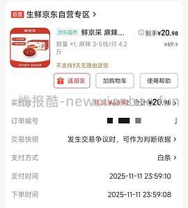 好价京东龙虾4.2斤22 - 线报酷