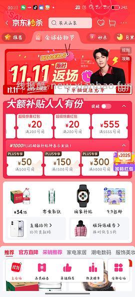 水好像没了，京东现在去膨胀，还能膨胀出来300-30 - 线报酷