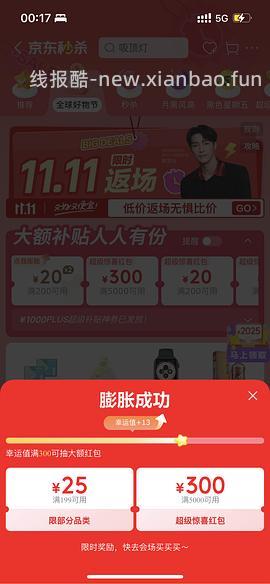 水好像没了，京东现在去膨胀，还能膨胀出来300-30 - 线报酷