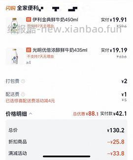 低过双11！！！一单承包半年好奶，每日鲜语A2定期购每期250ml*9，共20期，总价更低529，叠fl更低至2.8一瓶 - 线报酷