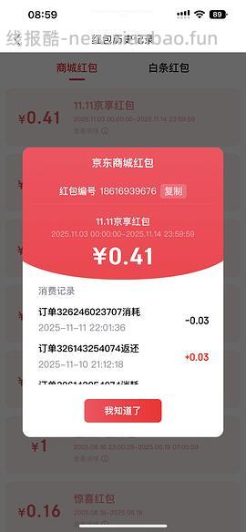 讨论/【科普】请仔细检查是不是领了这两个红包，不然所有的车都白上！！ - 线报酷