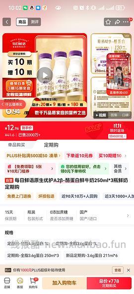 低过双11！！！一单承包半年好奶，每日鲜语A2定期购每期250ml*9，共20期，总价更低529，叠fl更低至2.8一瓶 - 线报酷