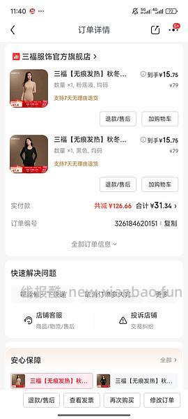 三福一套秋衣18左右 内裤9左右 车回！大家可以自己凑凑看其他的 - 线报酷