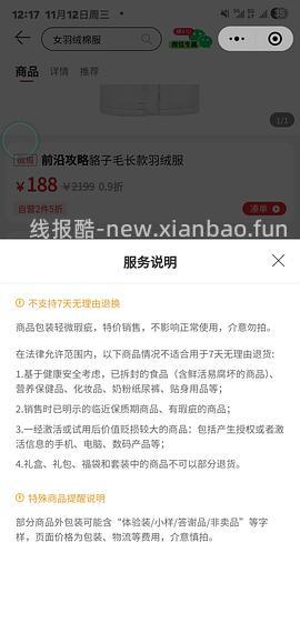 直接买2件200g+羽绒服188（附上身和晒图参考）可拆单买一件94 - 线报酷