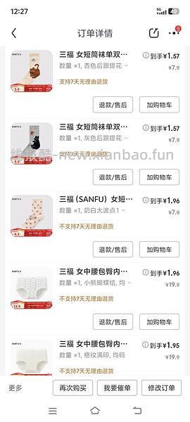 三福内裤1.44六条，车回 - 线报酷