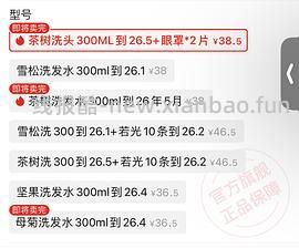 简单作业，菲诗蔻洗发水26一瓶，有效期26年1-5月 - 线报酷