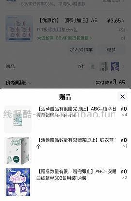 反薅4元得ABC护垫88片（评论区姐妹提供更好价思路） - 线报酷