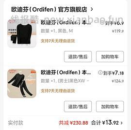 21.5/件欧迪芬保暖秋衣套装 - 线报酷