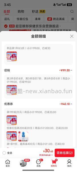 🚗走👣超亚眼罩9买100 - 线报酷