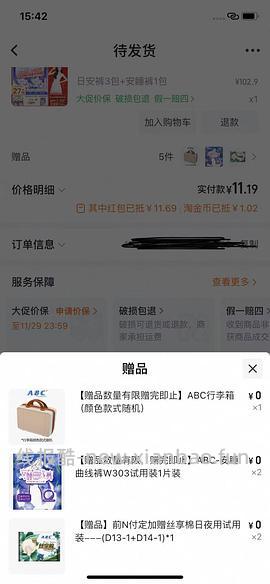 反薅4元得ABC护垫88片（评论区姐妹提供更好价思路） - 线报酷