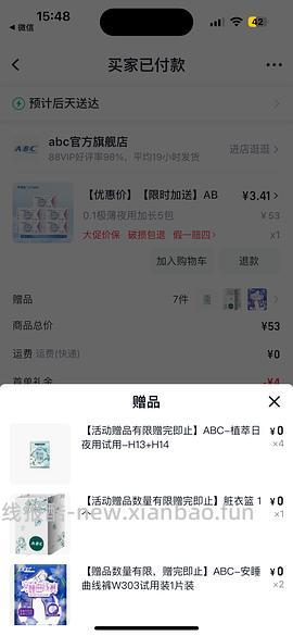 反薅4元得ABC护垫88片（评论区姐妹提供更好价思路） - 线报酷