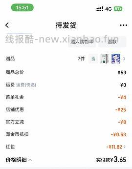 反薅4元得ABC护垫88片（评论区姐妹提供更好价思路） - 线报酷