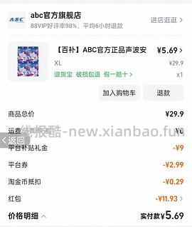 反薅4元得ABC护垫88片（评论区姐妹提供更好价思路） - 线报酷