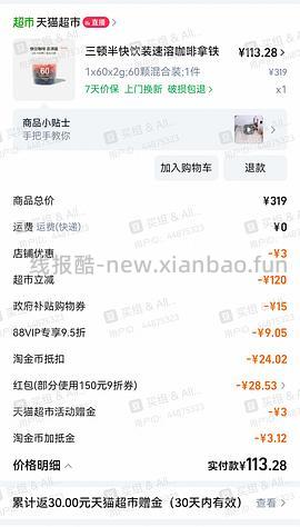 三顿半60颗好价85~90 - 线报酷